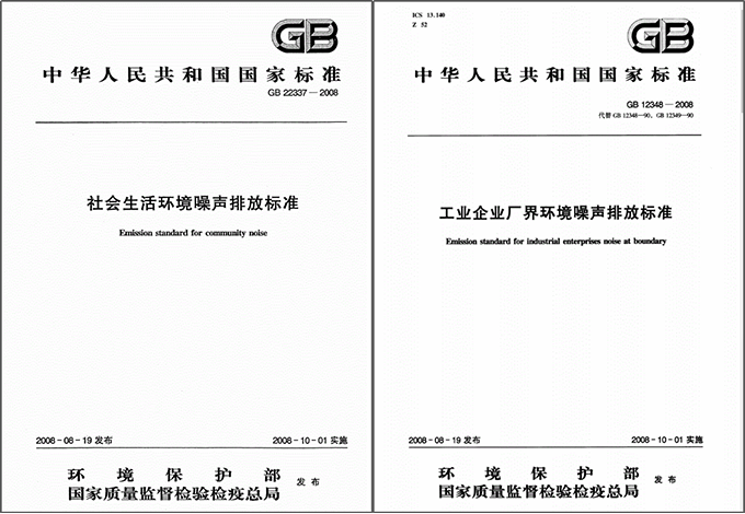 全国噪声排放标准》/></p><p>国家噪声排放标准</p> 二．五类声环境功能区<p> </p><p>根据室外环境噪声标准，居住区噪声白天不应超过50分贝，夜间应低于45分贝。如果超过这个标准，就会对人体造成危害。环境噪音会扰乱人们的谈话、思考、睡眠和休息。国家环境噪声标准中的特殊居住区是指要求安静的居住区，如疗养区、高档酒店区等。</p><p>（GB12348-2008）和（GB22337-2008）室外标准单位：dB(A) </p><p><img src=